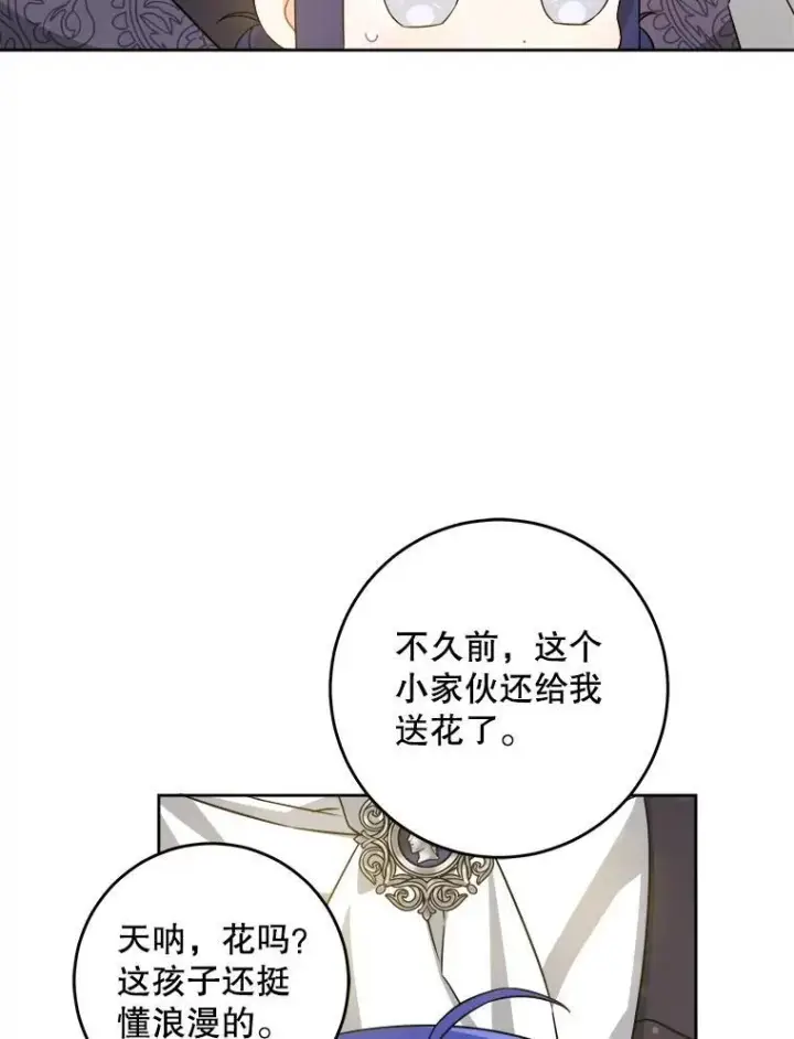 漫画《请给我奶嘴》64.德沙尔的改变第12张图