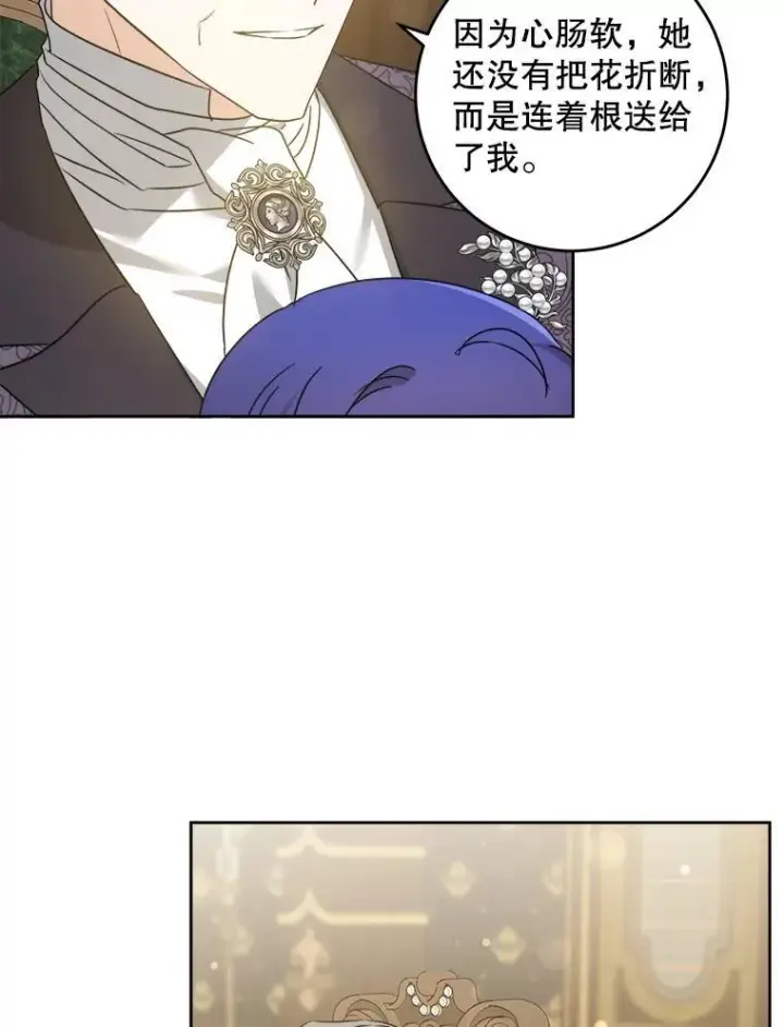 漫画《请给我奶嘴》64.德沙尔的改变第15张图