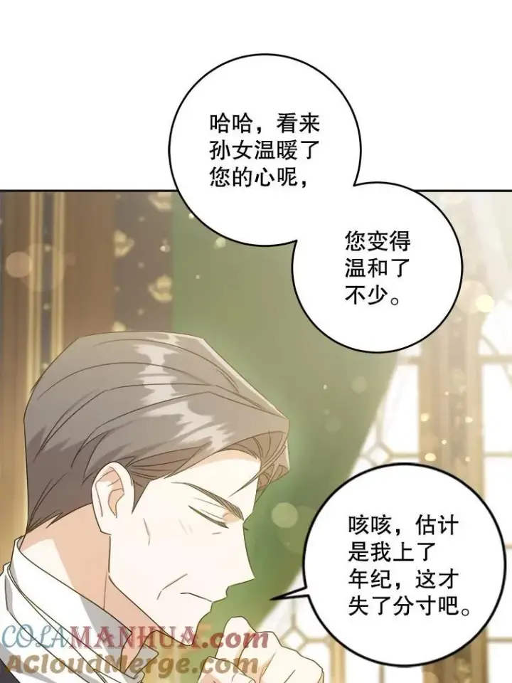 漫画《请给我奶嘴》64.德沙尔的改变第17张图
