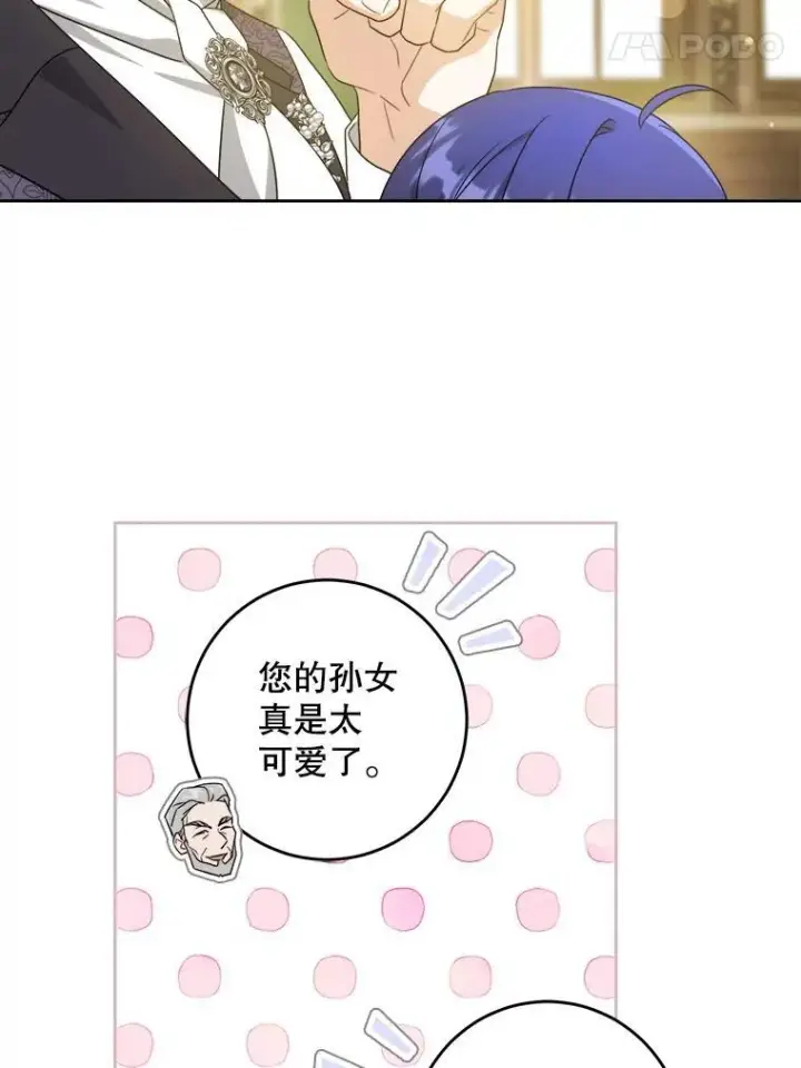 漫画《请给我奶嘴》64.德沙尔的改变第18张图