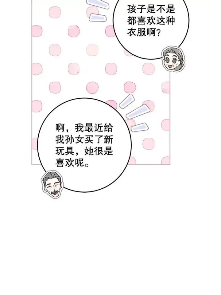 漫画《请给我奶嘴》64.德沙尔的改变第19张图