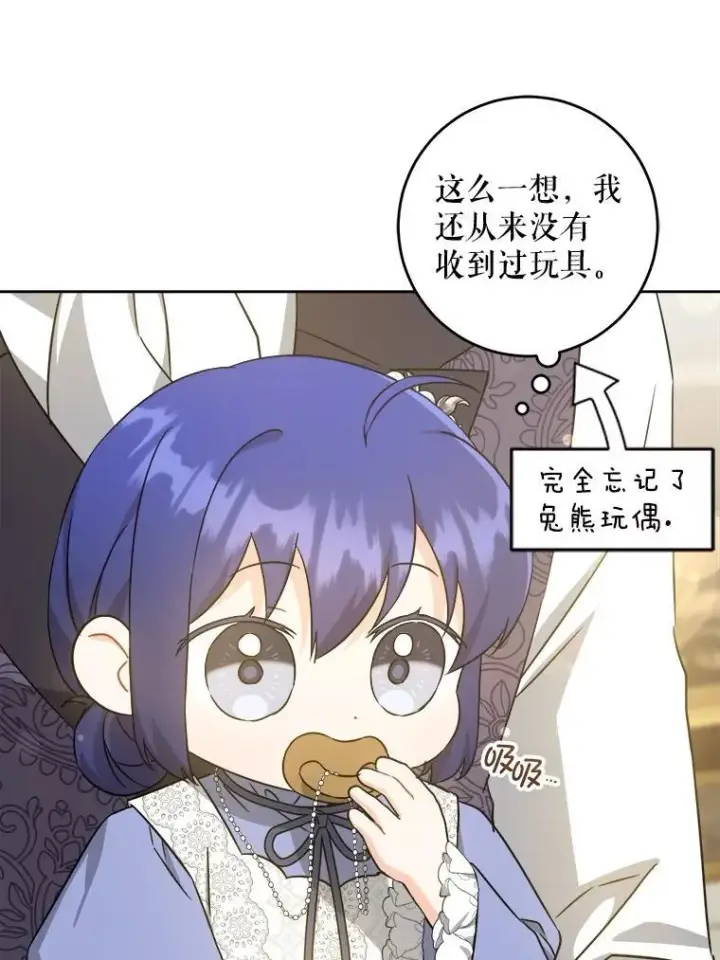 漫画《请给我奶嘴》64.德沙尔的改变第20张图