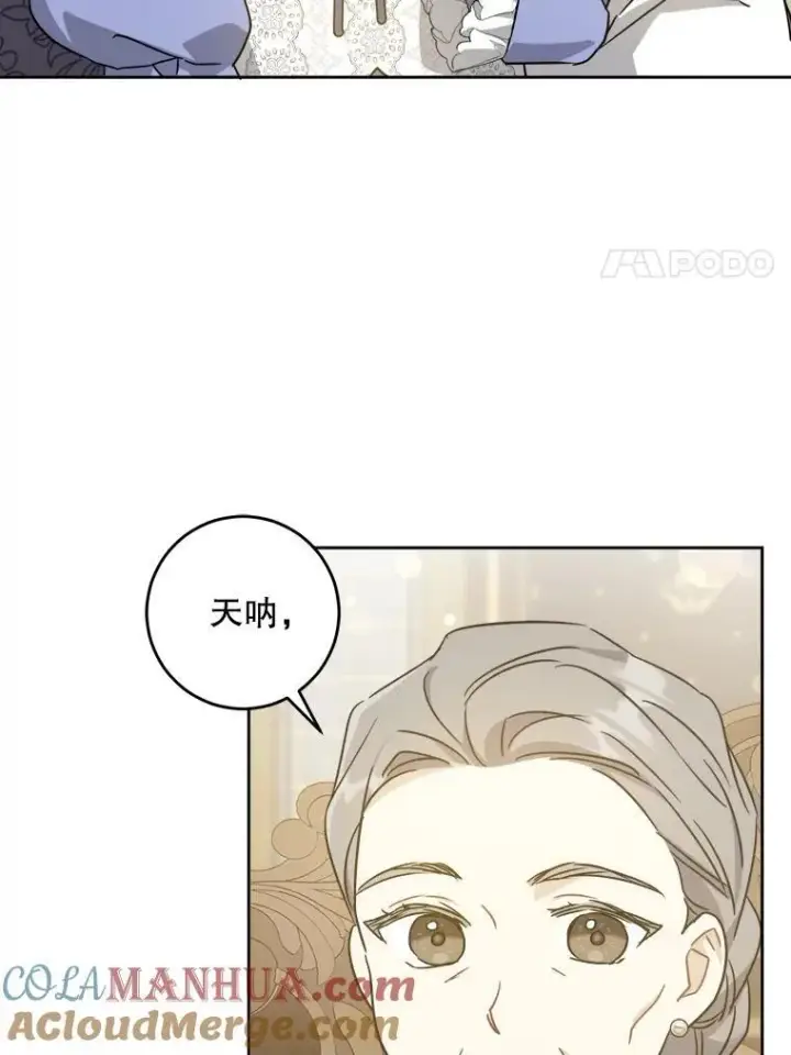 漫画《请给我奶嘴》64.德沙尔的改变第21张图