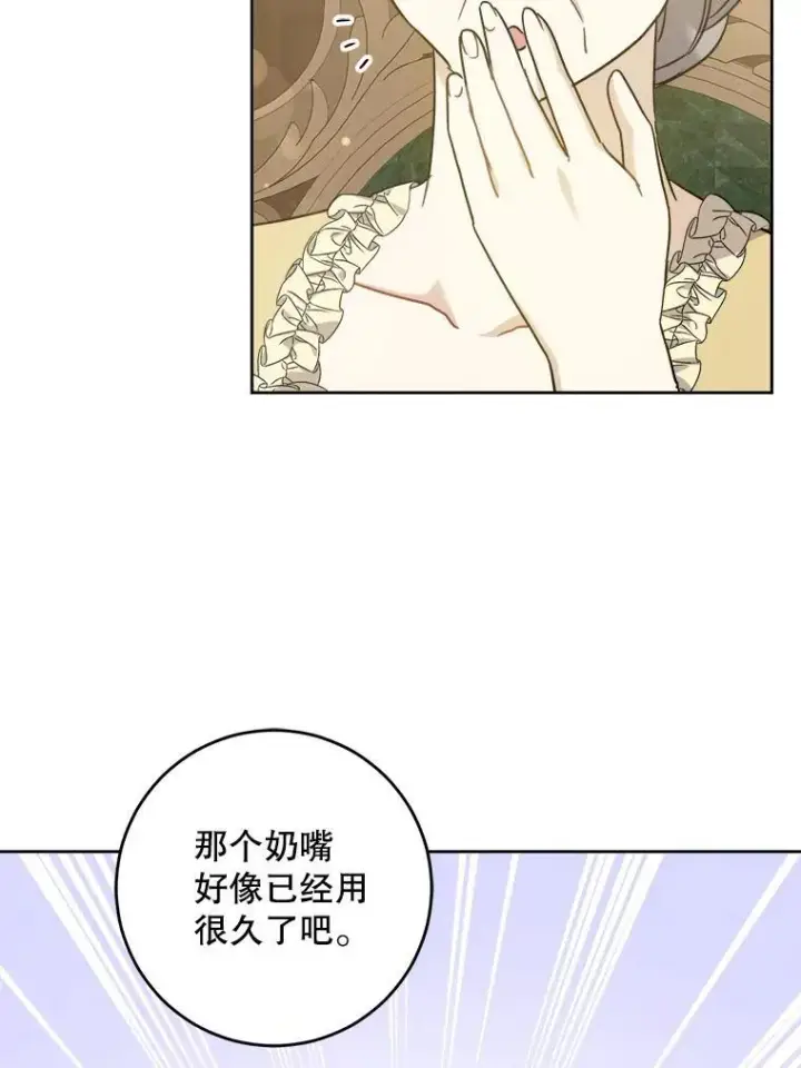 漫画《请给我奶嘴》64.德沙尔的改变第22张图