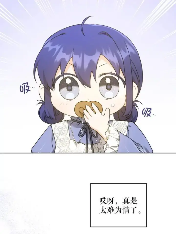 漫画《请给我奶嘴》64.德沙尔的改变第23张图
