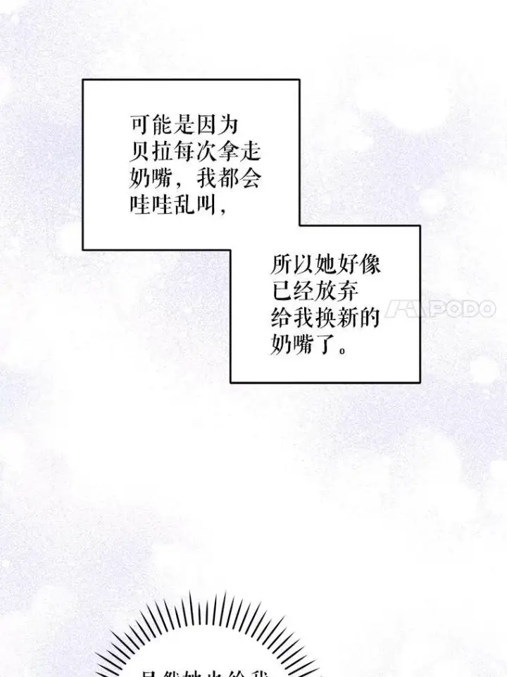 漫画《请给我奶嘴》64.德沙尔的改变第24张图