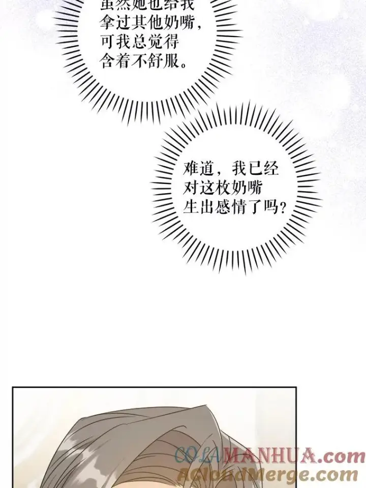 漫画《请给我奶嘴》64.德沙尔的改变第25张图