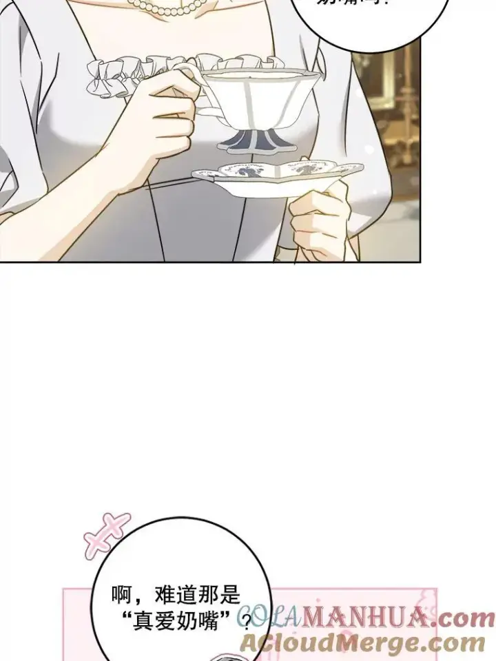 漫画《请给我奶嘴》64.德沙尔的改变第29张图