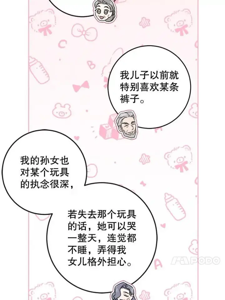 漫画《请给我奶嘴》64.德沙尔的改变第30张图