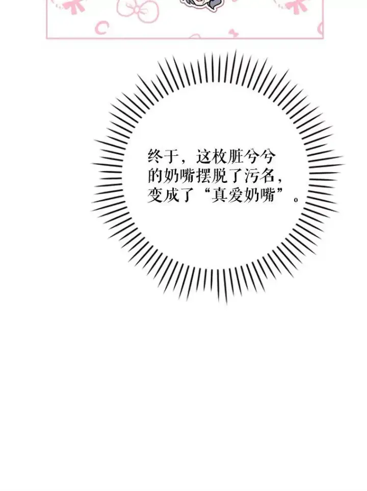 漫画《请给我奶嘴》64.德沙尔的改变第31张图