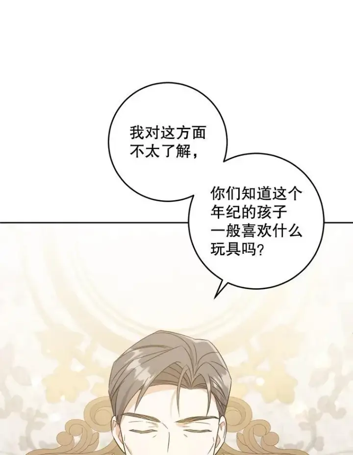漫画《请给我奶嘴》64.德沙尔的改变第32张图