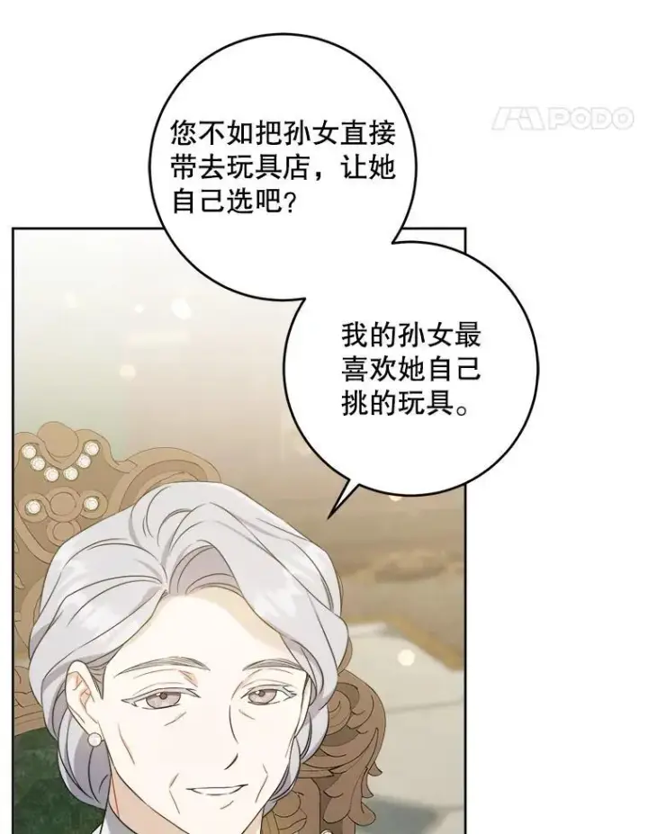 漫画《请给我奶嘴》64.德沙尔的改变第34张图