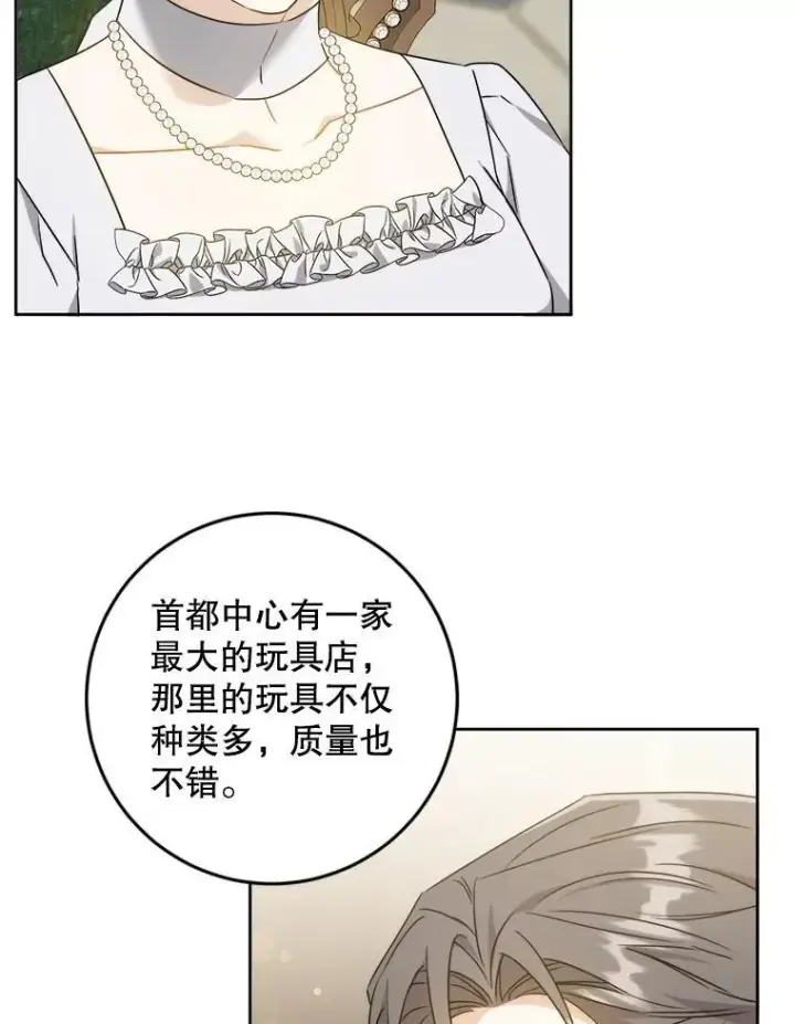 漫画《请给我奶嘴》64.德沙尔的改变第35张图