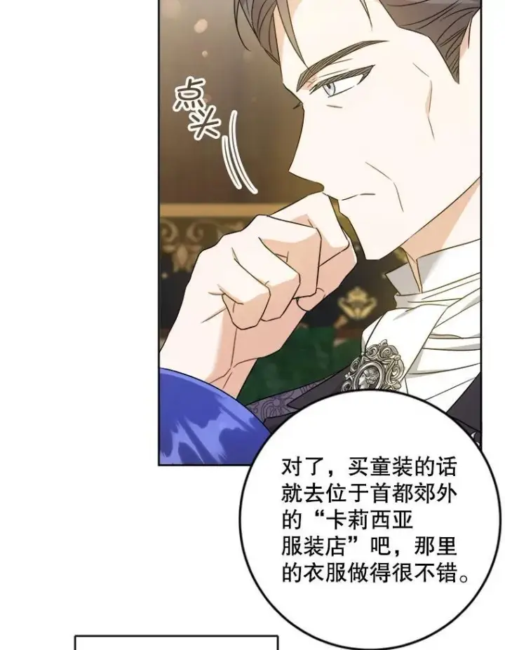 漫画《请给我奶嘴》64.德沙尔的改变第36张图