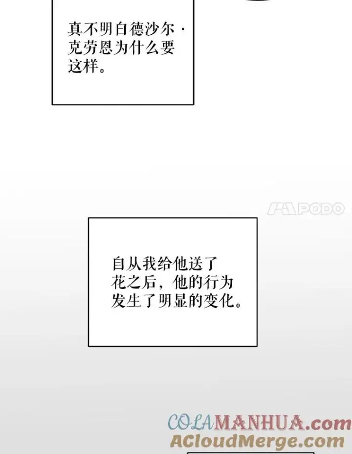 漫画《请给我奶嘴》64.德沙尔的改变第37张图