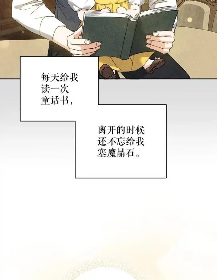 漫画《请给我奶嘴》64.德沙尔的改变第39张图