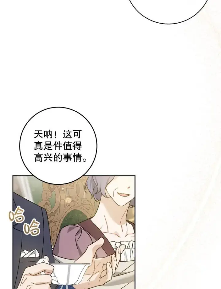 漫画《请给我奶嘴》64.德沙尔的改变第4张图