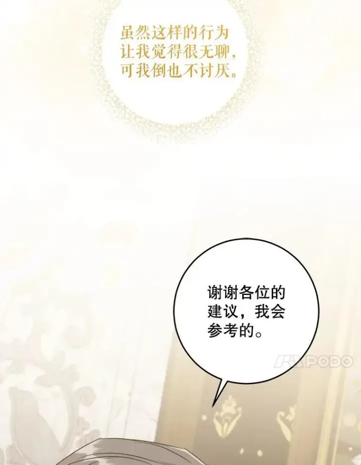 漫画《请给我奶嘴》64.德沙尔的改变第40张图