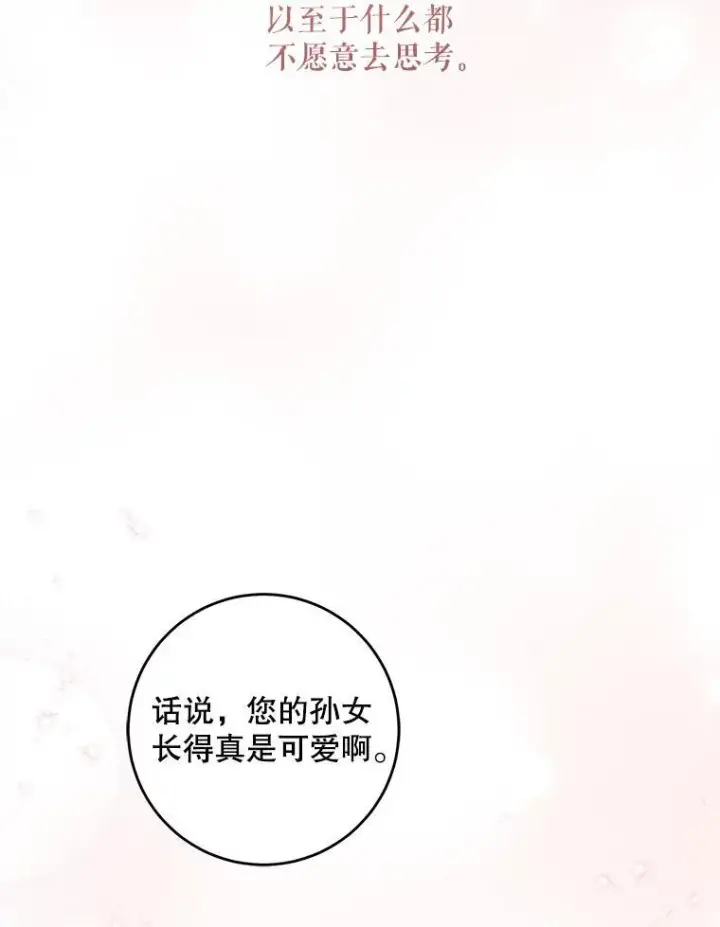 漫画《请给我奶嘴》64.德沙尔的改变第43张图
