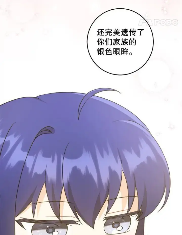 漫画《请给我奶嘴》64.德沙尔的改变第44张图