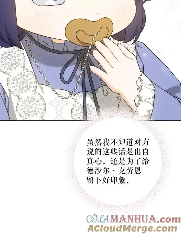 漫画《请给我奶嘴》64.德沙尔的改变第45张图