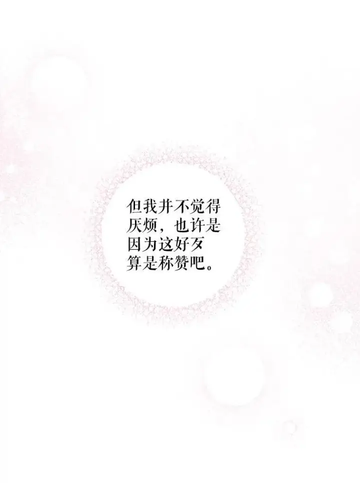 漫画《请给我奶嘴》64.德沙尔的改变第46张图