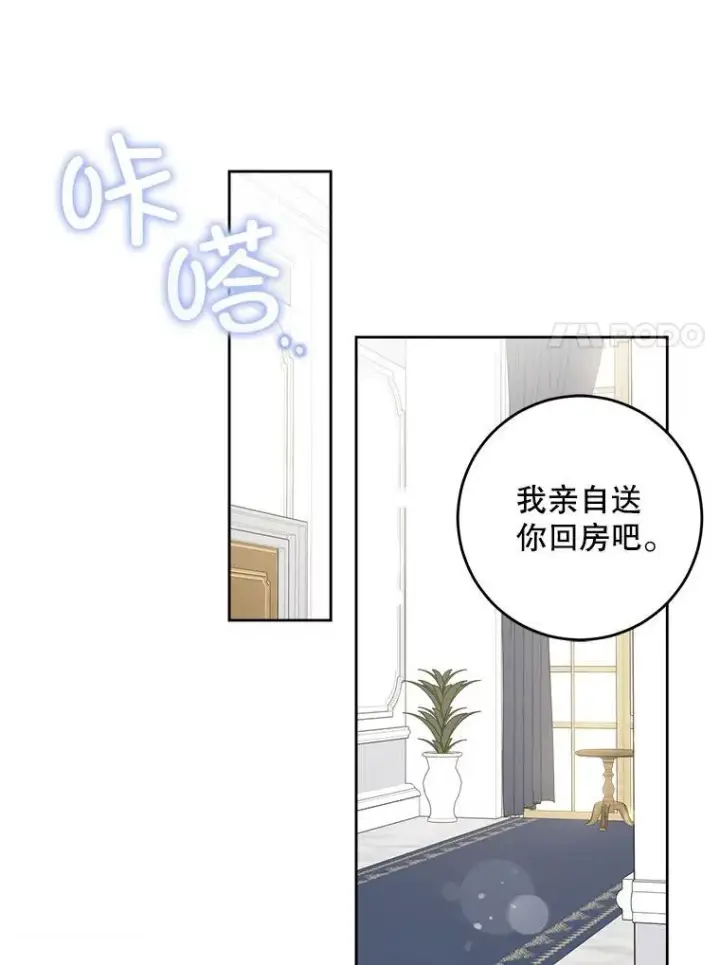漫画《请给我奶嘴》64.德沙尔的改变第47张图