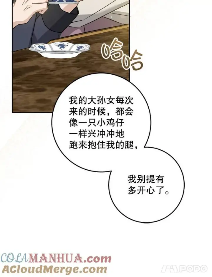 漫画《请给我奶嘴》64.德沙尔的改变第5张图