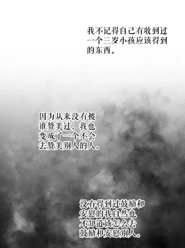 漫画《请给我奶嘴》64.德沙尔的改变第51张图