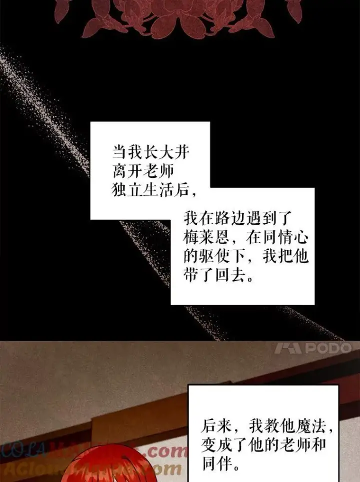 漫画《请给我奶嘴》64.德沙尔的改变第53张图