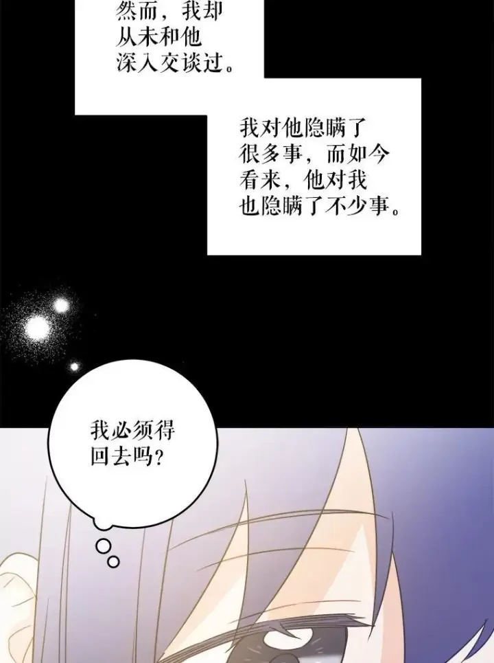 漫画《请给我奶嘴》64.德沙尔的改变第55张图
