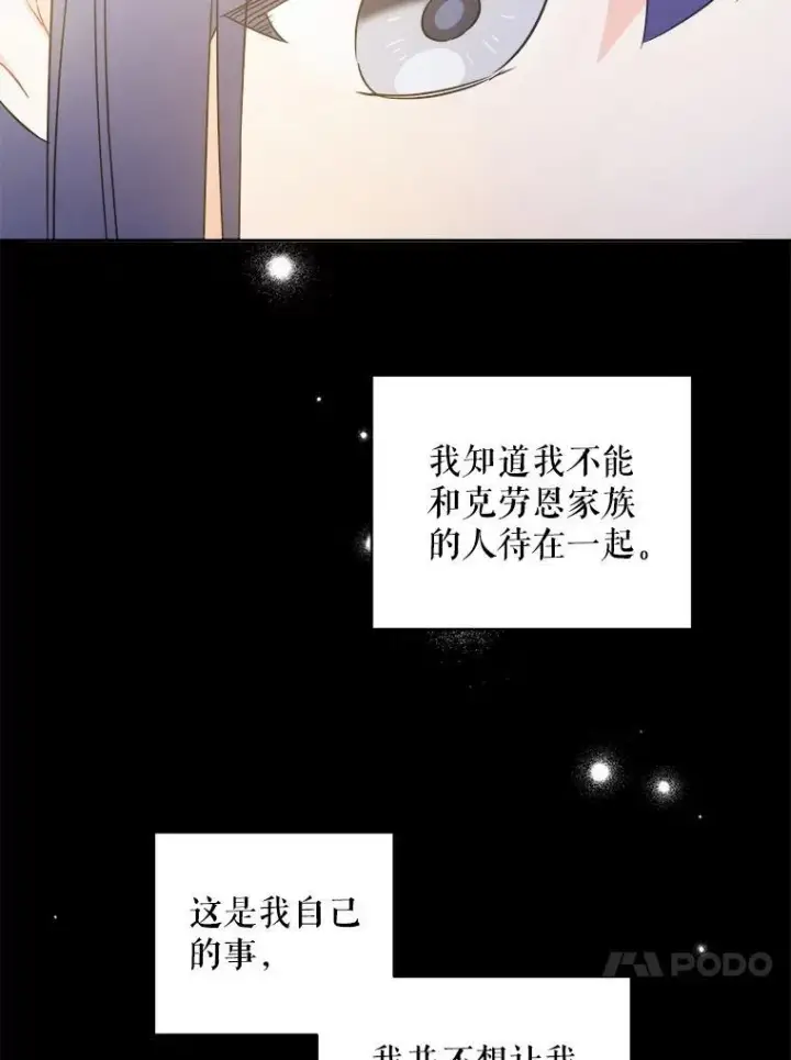 漫画《请给我奶嘴》64.德沙尔的改变第56张图