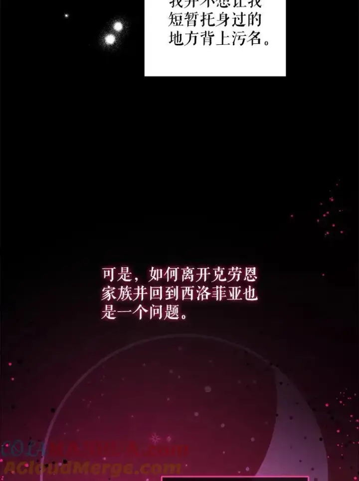 漫画《请给我奶嘴》64.德沙尔的改变第57张图
