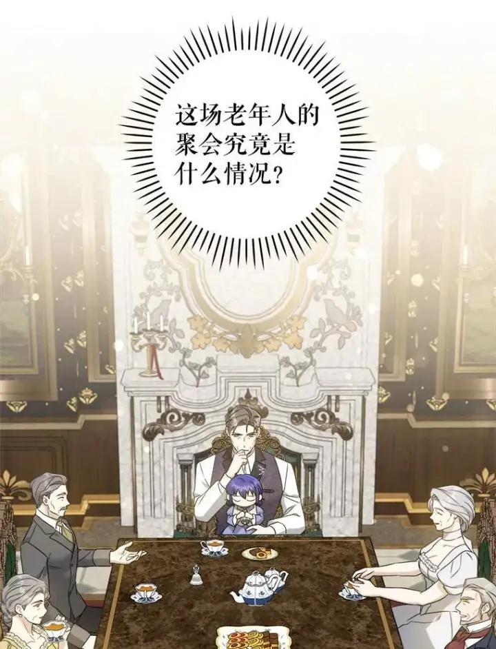 漫画《请给我奶嘴》64.德沙尔的改变第6张图