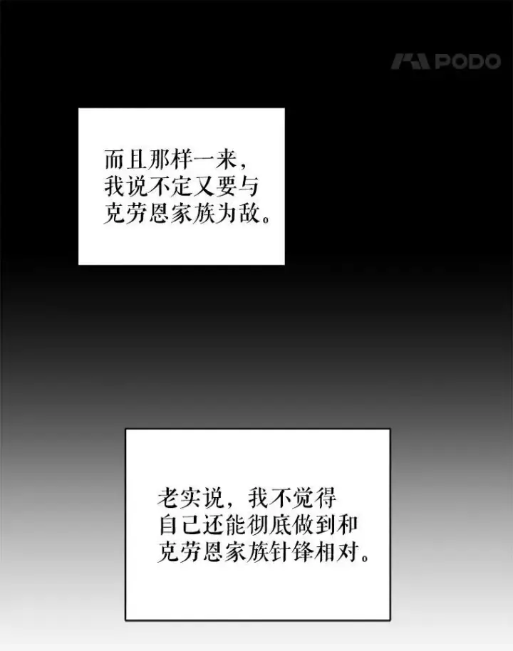漫画《请给我奶嘴》64.德沙尔的改变第60张图