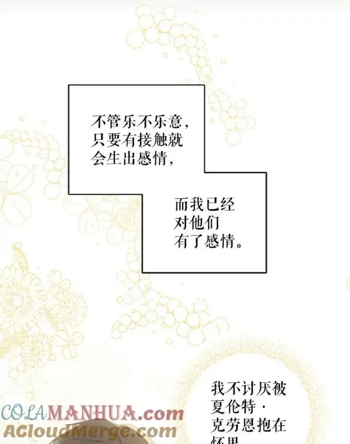 漫画《请给我奶嘴》64.德沙尔的改变第61张图