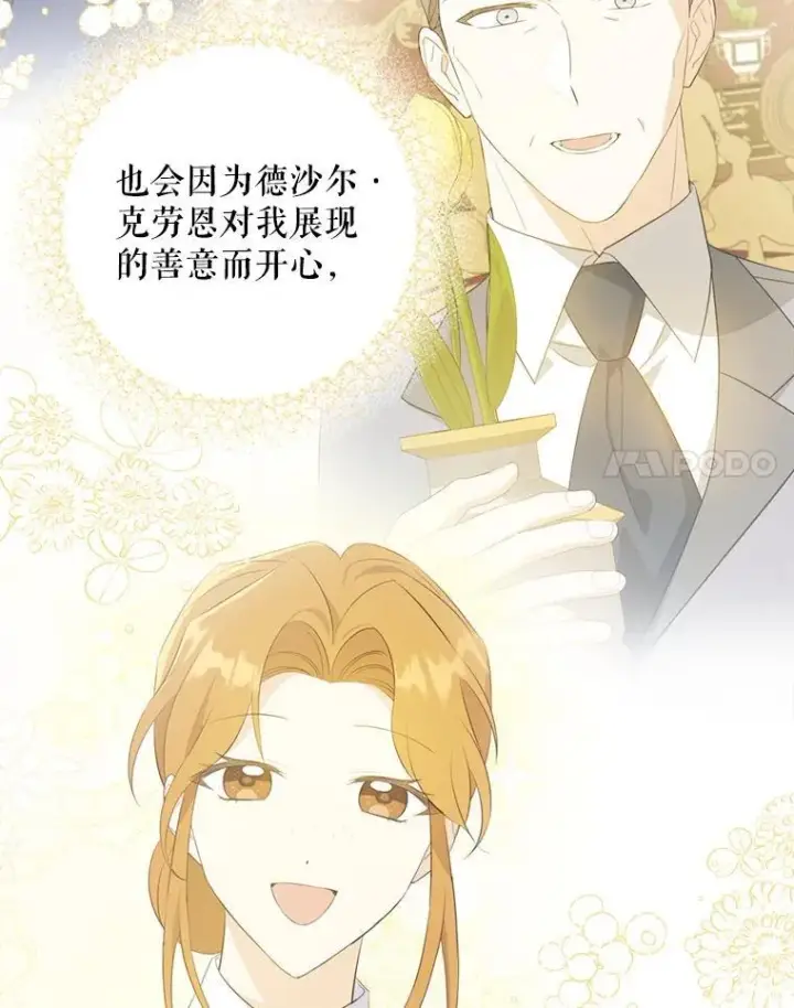 漫画《请给我奶嘴》64.德沙尔的改变第63张图