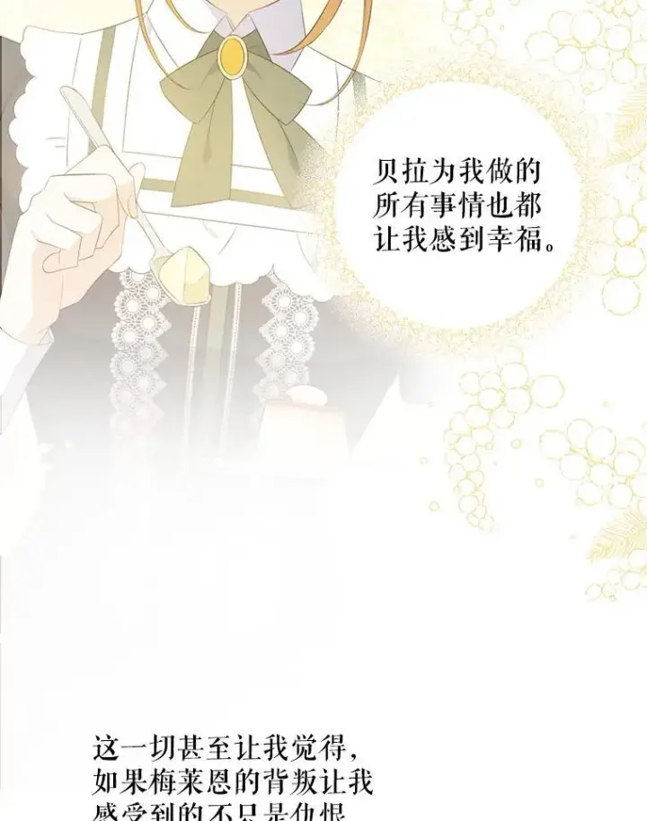 漫画《请给我奶嘴》64.德沙尔的改变第64张图