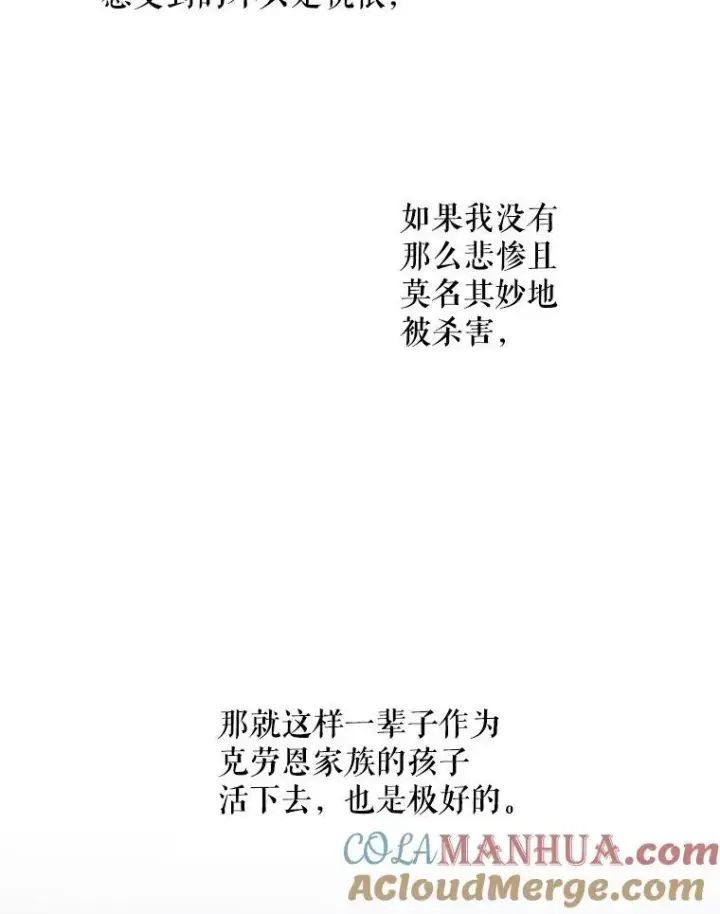 漫画《请给我奶嘴》64.德沙尔的改变第65张图