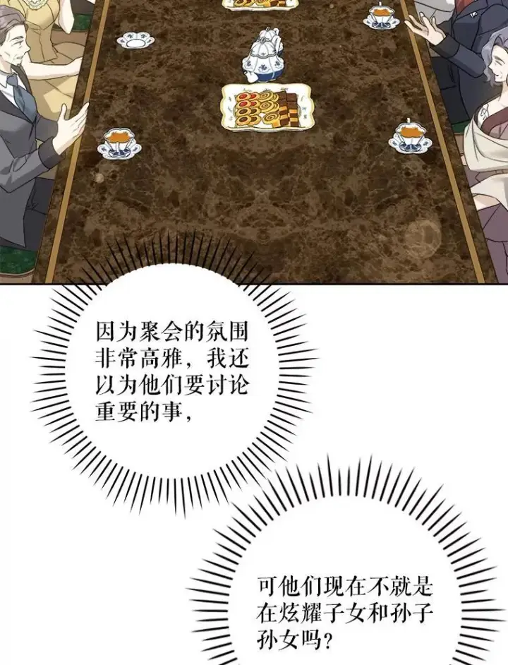 漫画《请给我奶嘴》64.德沙尔的改变第7张图