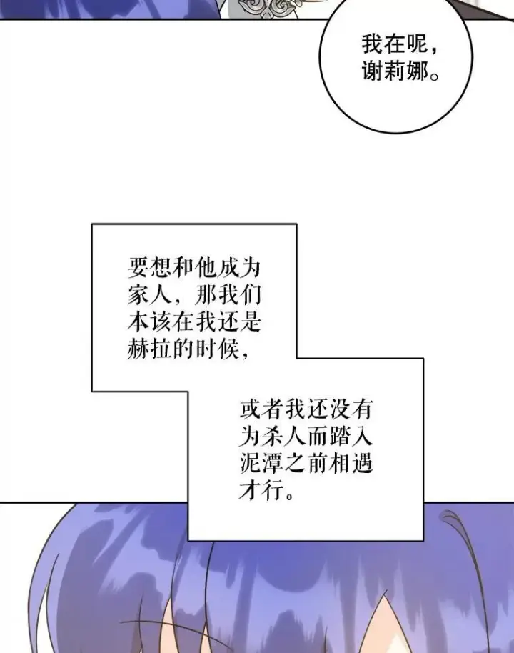 漫画《请给我奶嘴》64.德沙尔的改变第72张图