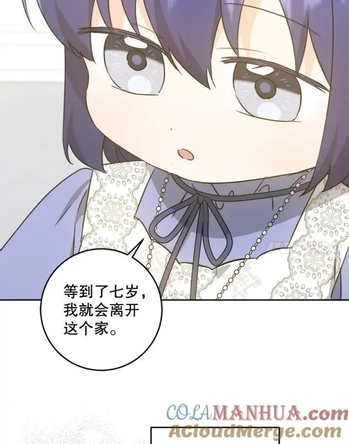 漫画《请给我奶嘴》64.德沙尔的改变第73张图