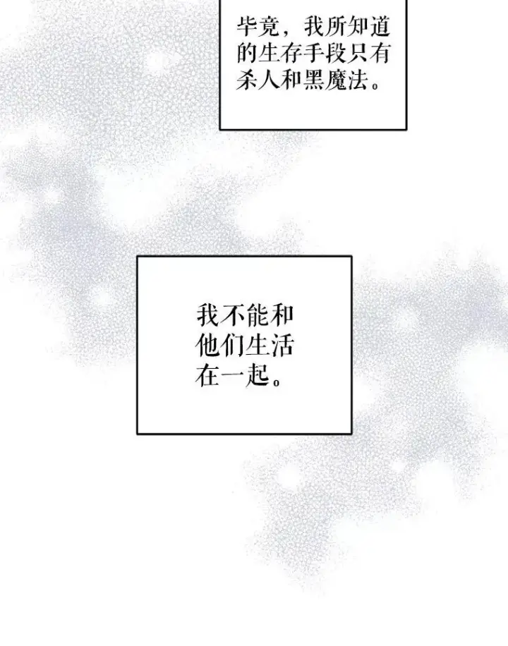 漫画《请给我奶嘴》64.德沙尔的改变第74张图