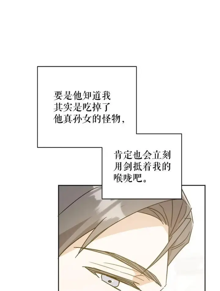 漫画《请给我奶嘴》64.德沙尔的改变第75张图