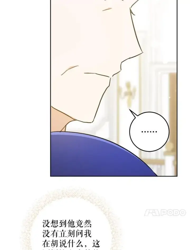 漫画《请给我奶嘴》64.德沙尔的改变第76张图