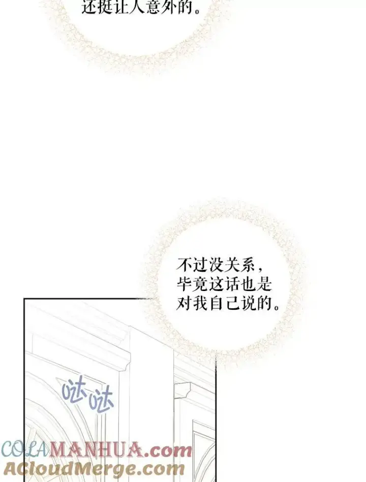 漫画《请给我奶嘴》64.德沙尔的改变第77张图