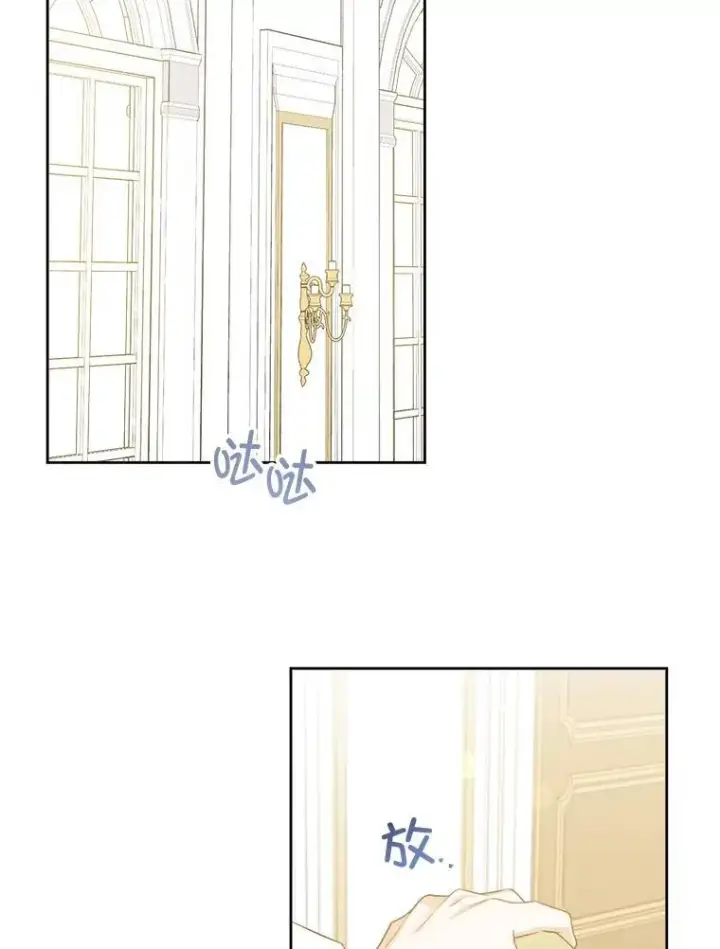 漫画《请给我奶嘴》64.德沙尔的改变第78张图