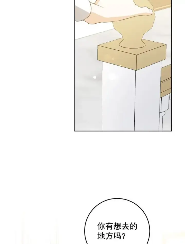 漫画《请给我奶嘴》64.德沙尔的改变第79张图