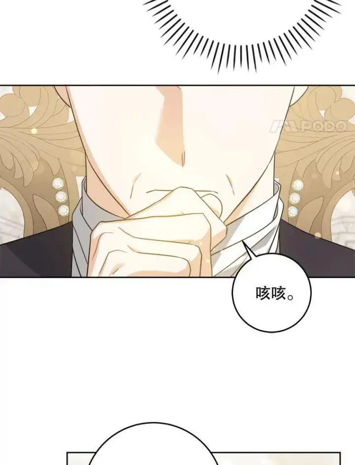漫画《请给我奶嘴》64.德沙尔的改变第8张图