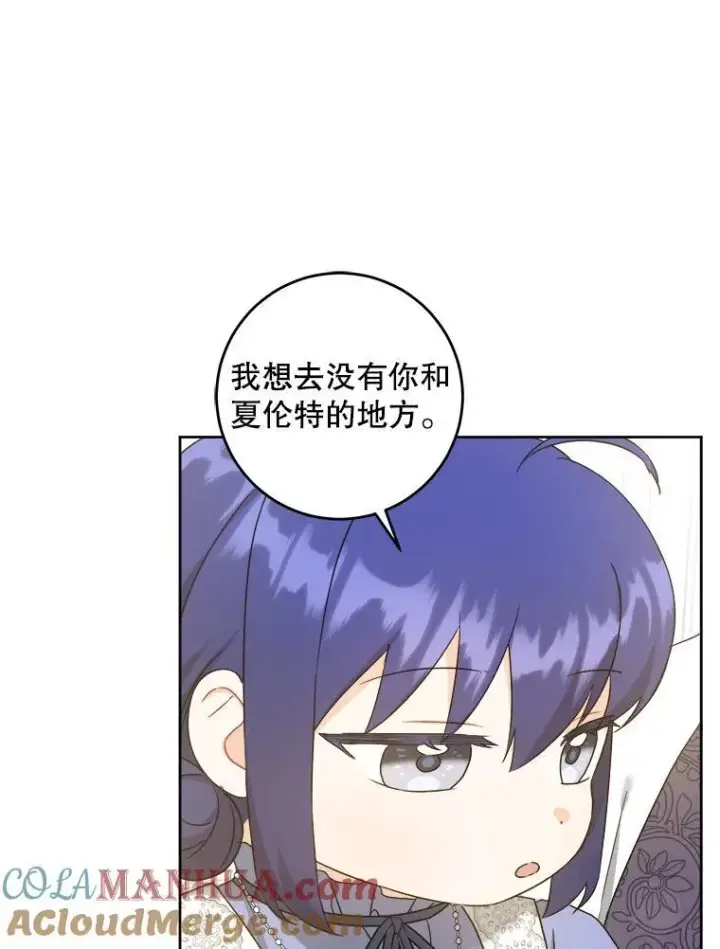 漫画《请给我奶嘴》64.德沙尔的改变第81张图